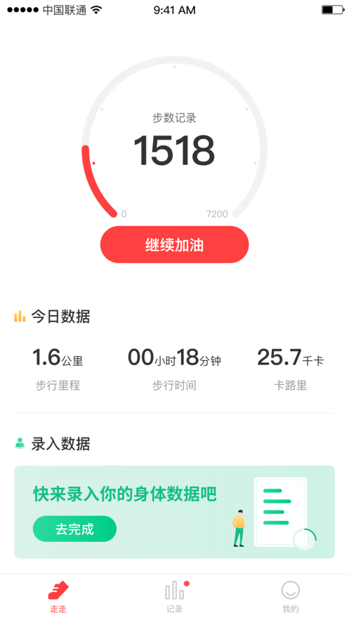 刷步-一款健康運動類的app