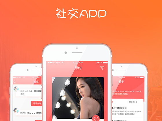 社交網(wǎng)絡app開發(fā)