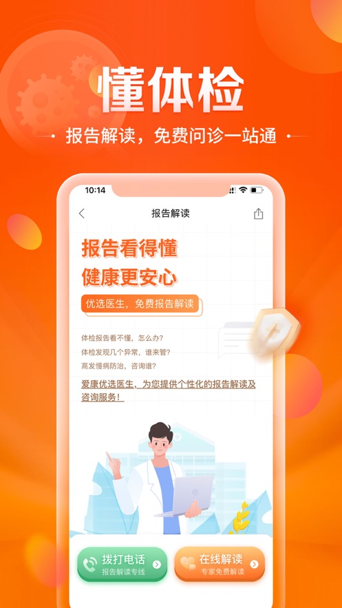 愛康-健康體檢服務(wù)平臺(tái)APP