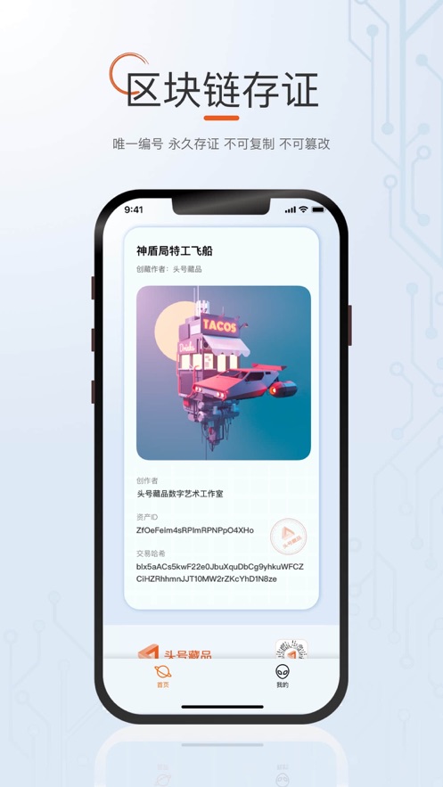 頭號(hào)藏品區(qū)塊鏈NFT APP
