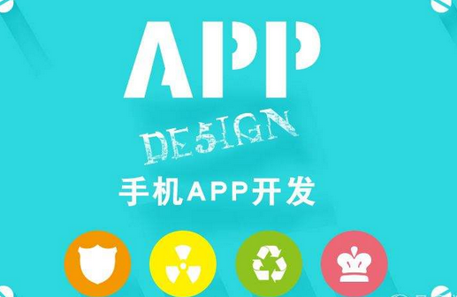 如何選擇最好的手機APP開發(fā)公司？