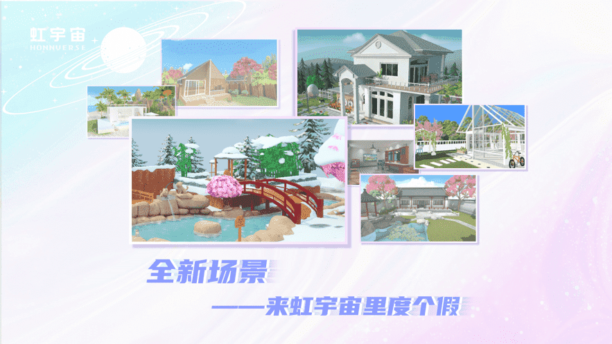 Honnverse虹宇宙-泛娛樂數(shù)字社區(qū)app