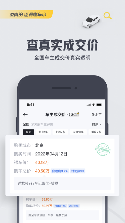 懂車帝-手機軟件開發(fā)案例