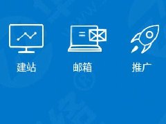 網(wǎng)站建設(shè)推廣怎么做？